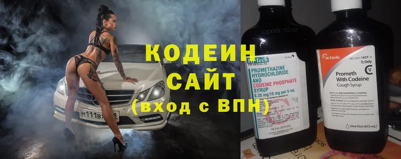 Кодеин Purple Drank  Георгиевск 