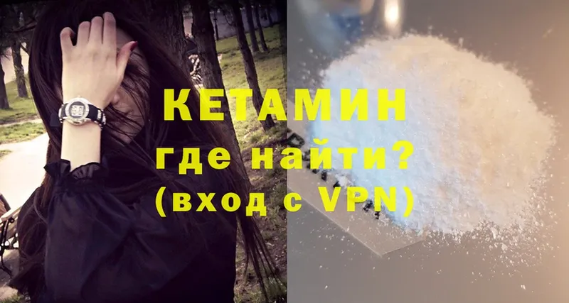 КЕТАМИН VHQ  Георгиевск 